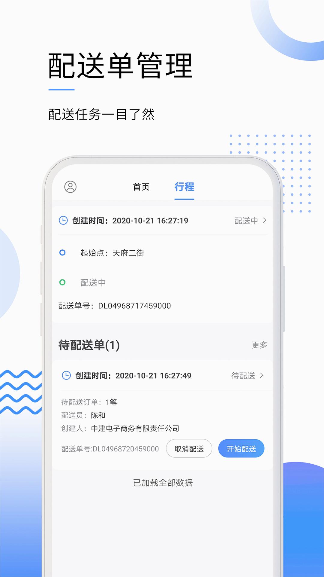 筑易達官方版APP