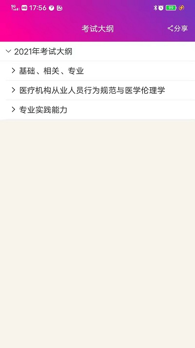 兒科主治醫(yī)師題庫(kù)APP