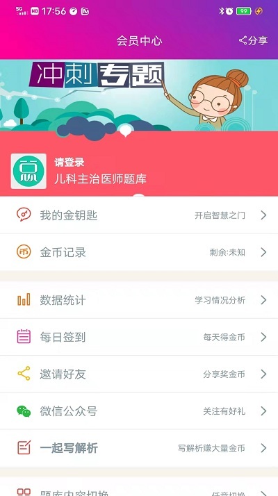 兒科主治醫(yī)師題庫(kù)APP