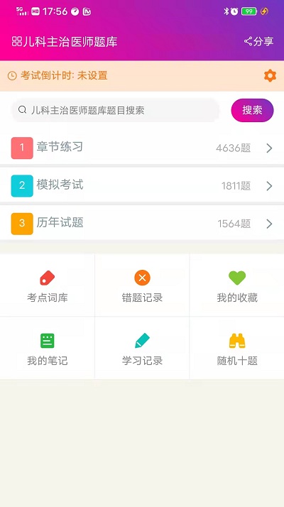 兒科主治醫(yī)師題庫(kù)APP