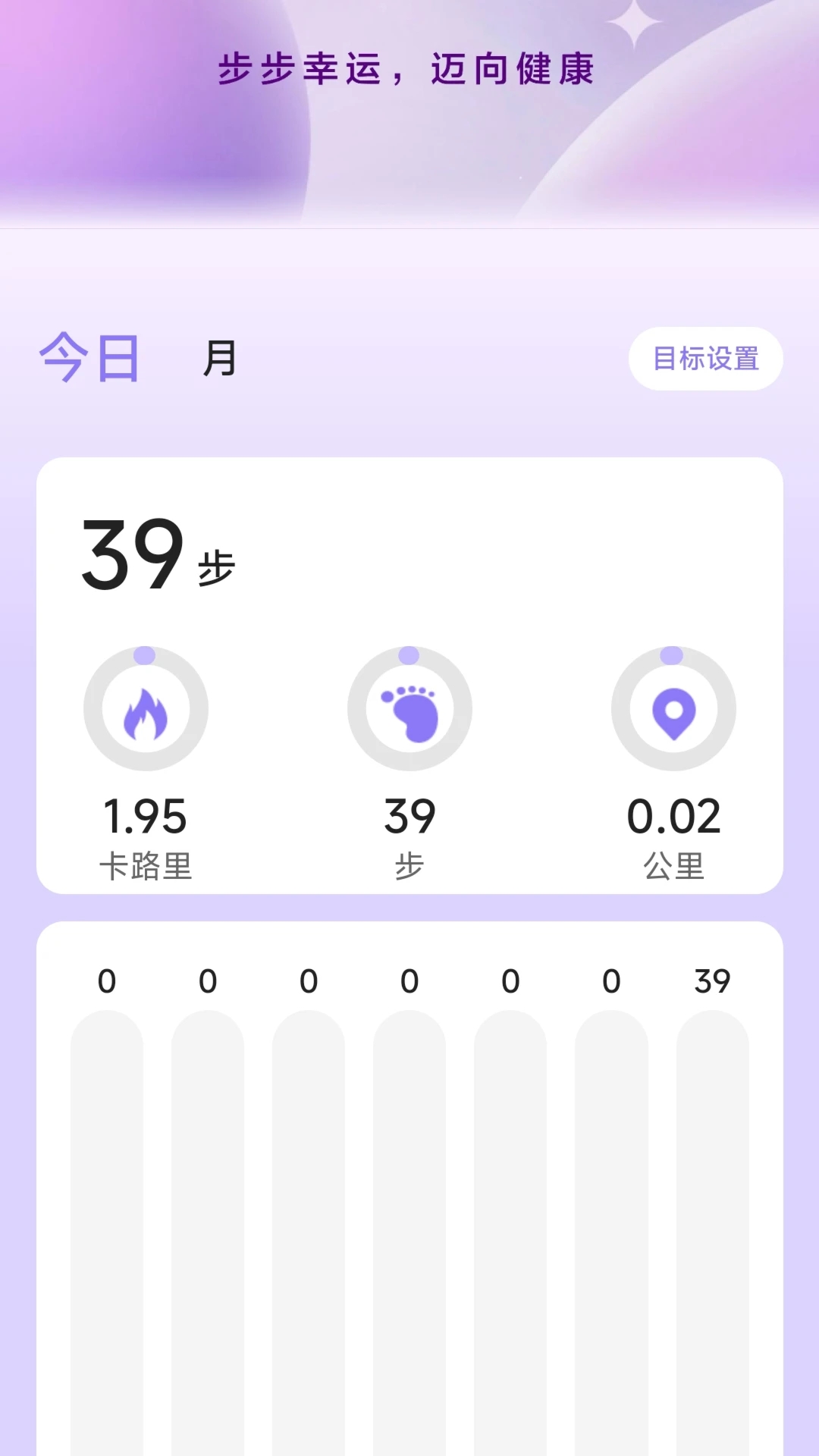 幸運(yùn)計(jì)步APP安卓版