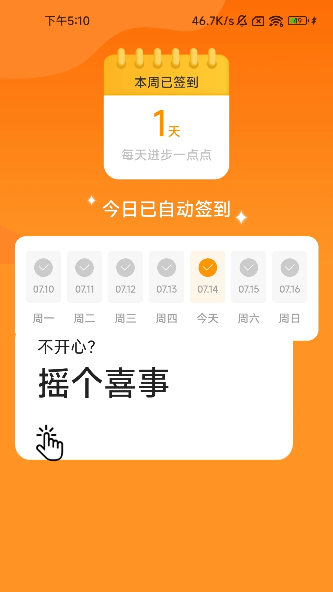 幸運(yùn)計(jì)步APP安卓版