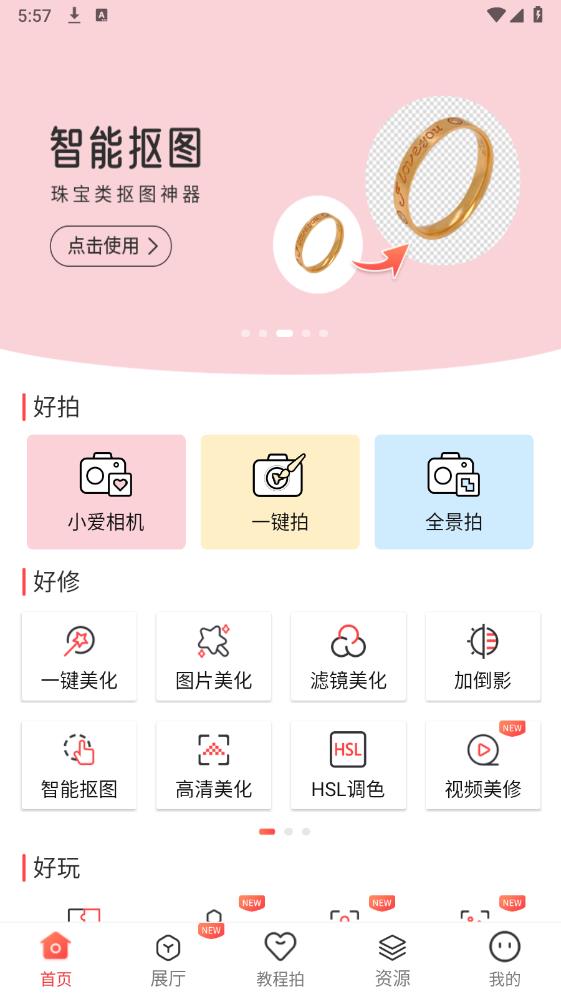 愛飾拍官方版