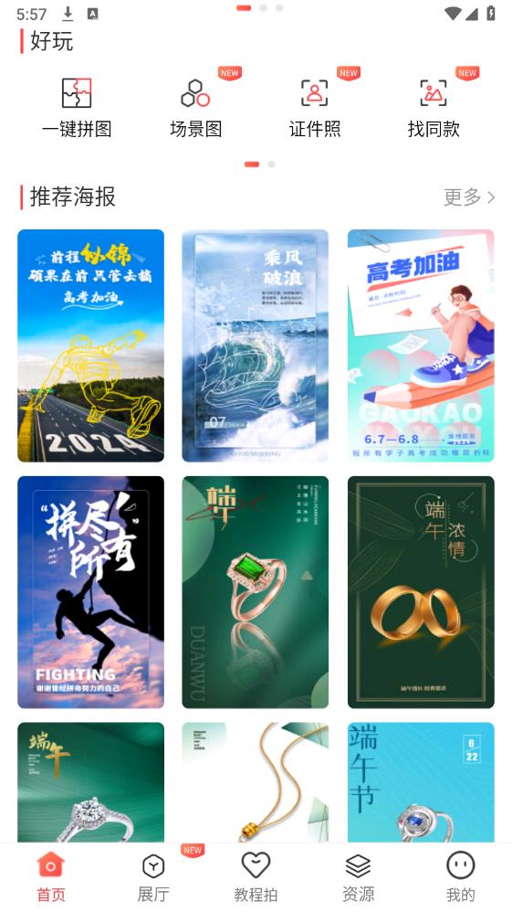 愛飾拍官方版