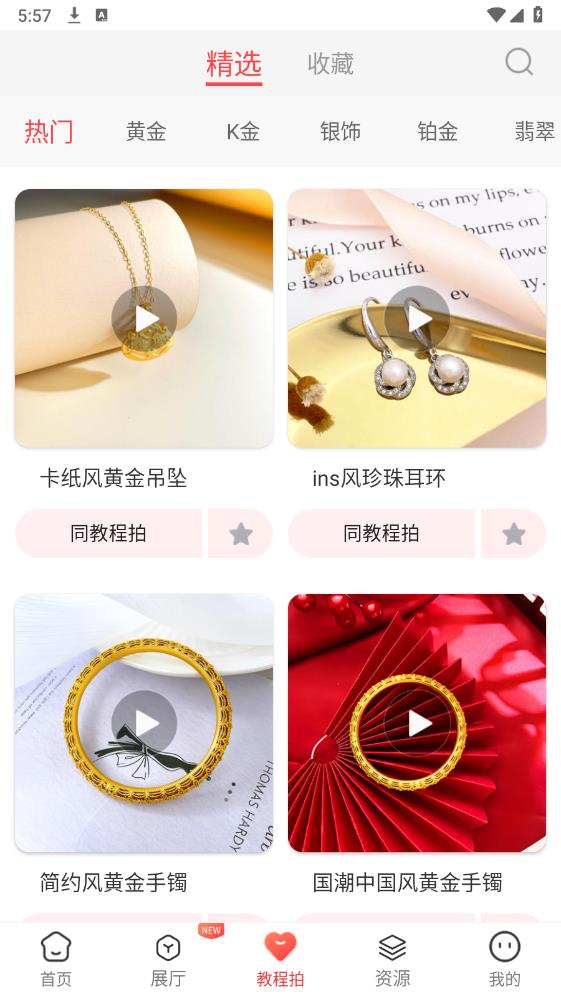 愛飾拍官方版