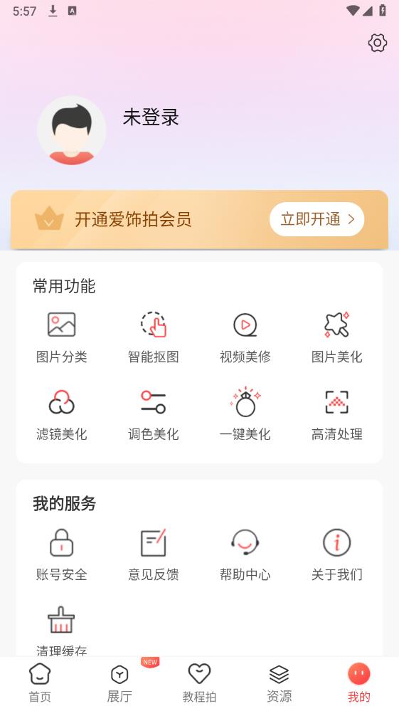 愛飾拍官方版