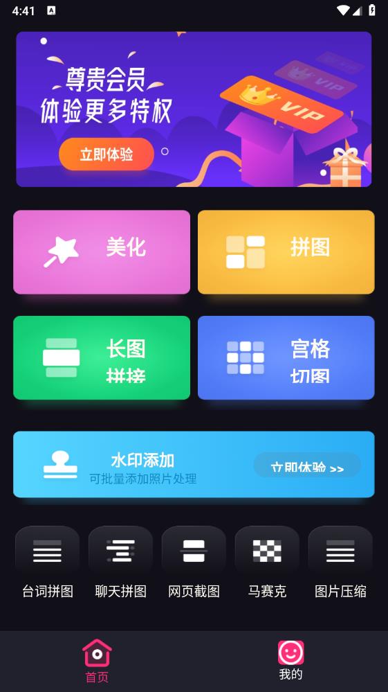 Ins照片拼圖家最新版app