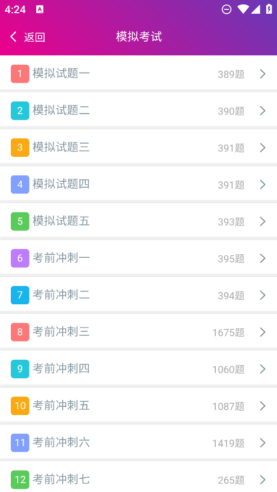主管護師題庫最新版app下載