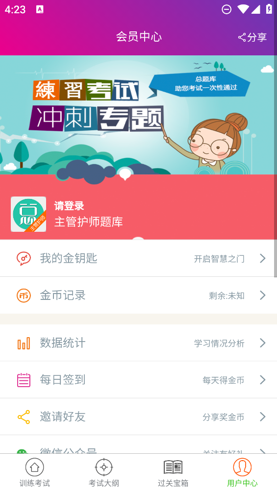 主管護師題庫最新版app下載
