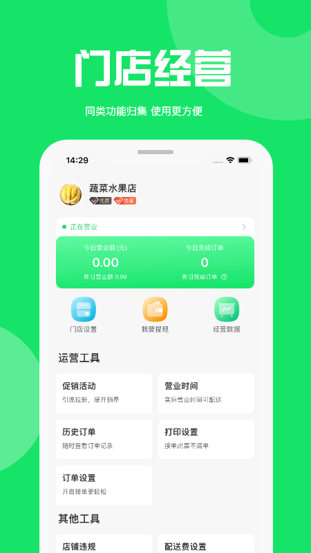 萬集薈商家版官方app