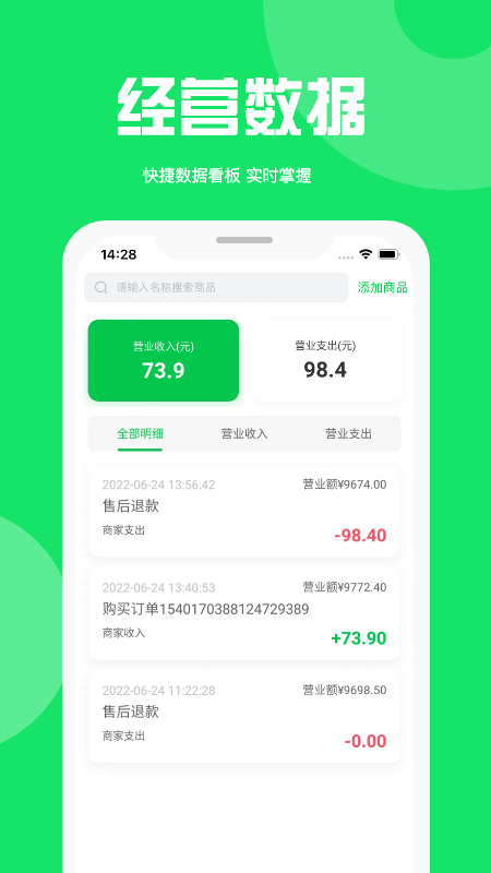 萬集薈商家版官方app