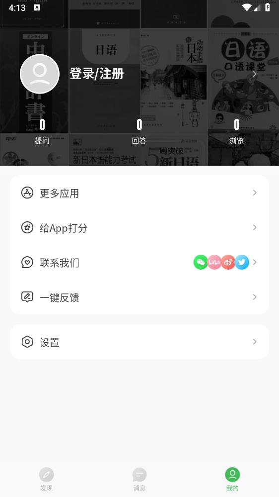 MOJi問(wèn)答APP新版本