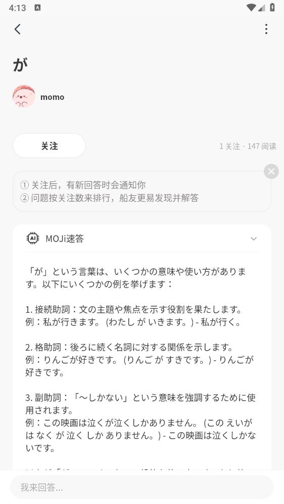 MOJi問(wèn)答APP新版本