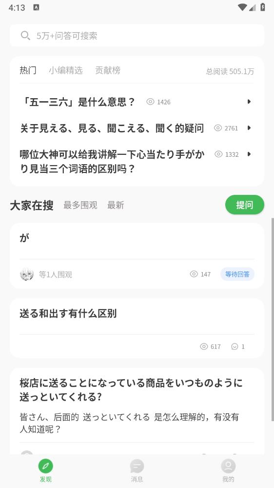 MOJi問(wèn)答APP新版本