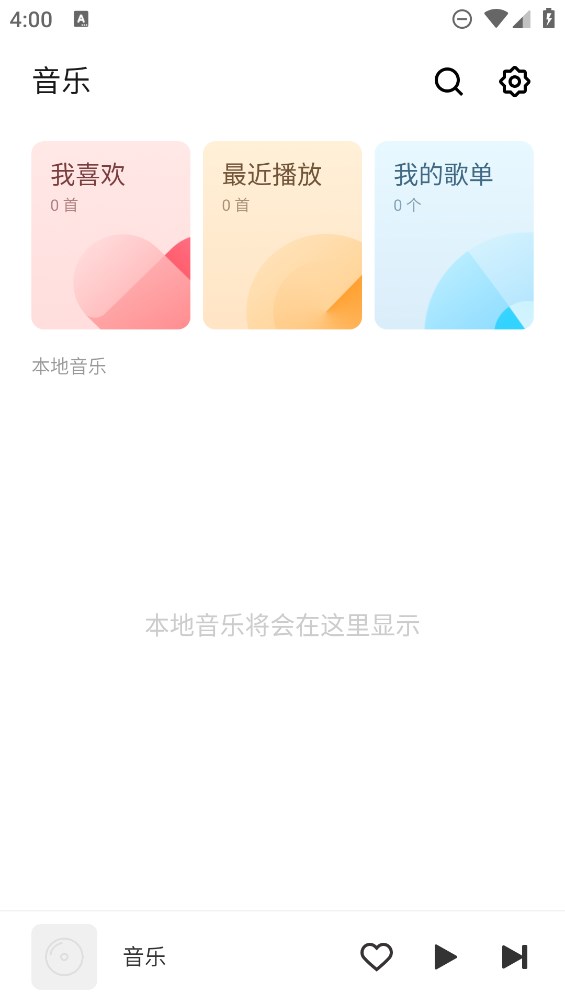 天翼音樂官方版