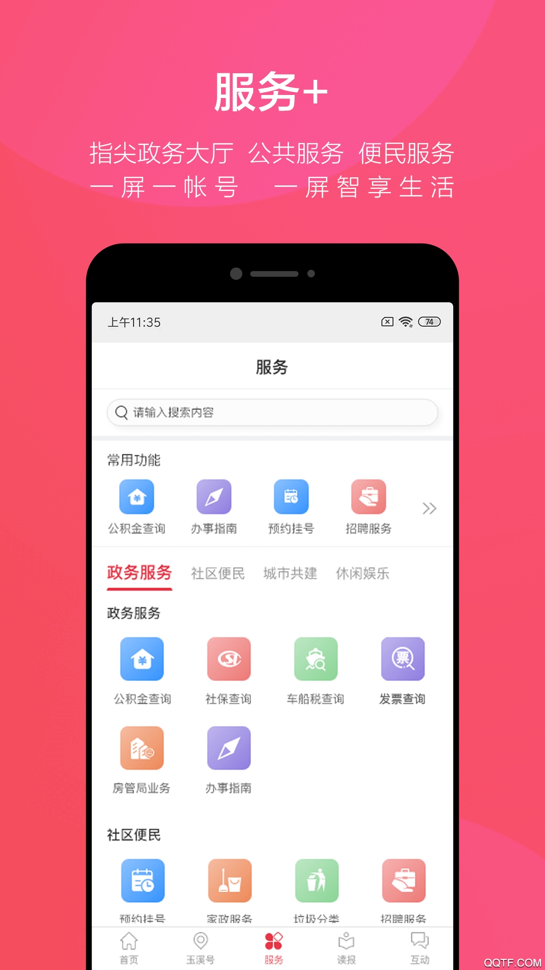 玉溪手機(jī)版