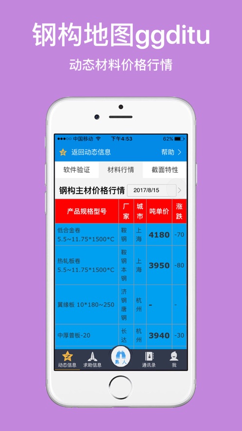 鋼構(gòu)地圖APP安卓版