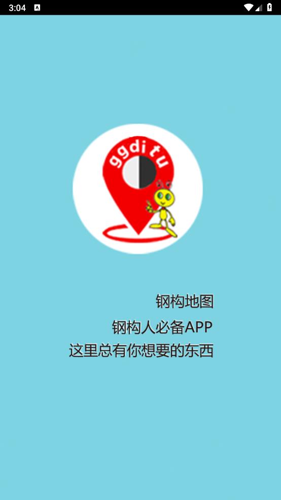 鋼構(gòu)地圖APP安卓版