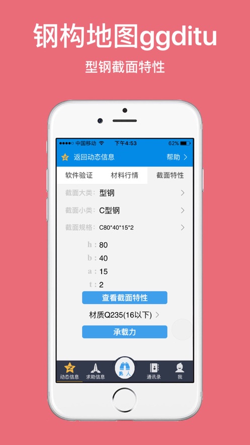 鋼構(gòu)地圖APP安卓版