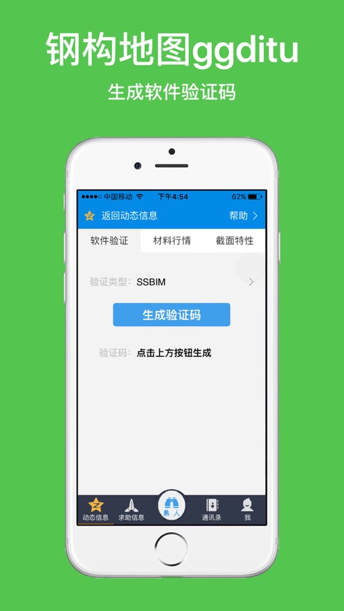 鋼構(gòu)地圖APP安卓版
