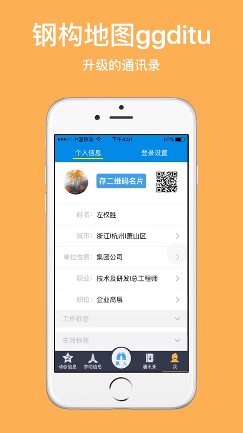 鋼構(gòu)地圖APP安卓版