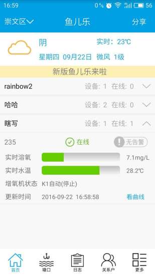 魚兒樂App最新版