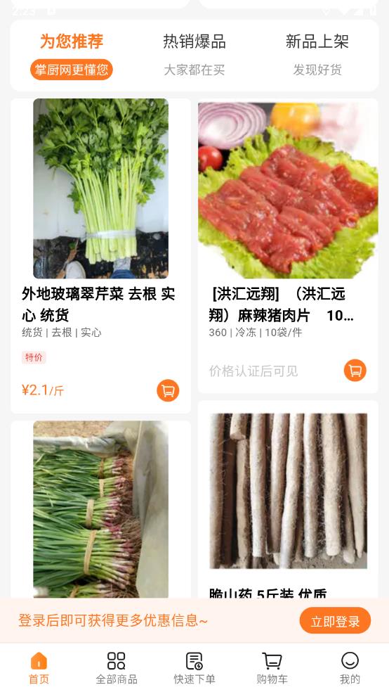 掌廚商城APP安卓版