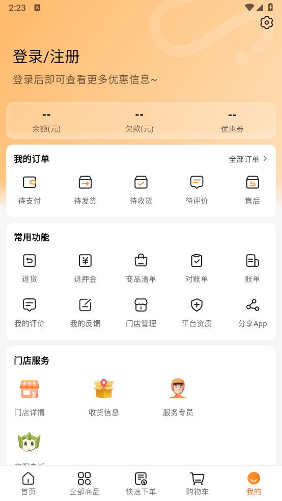 掌廚商城APP安卓版