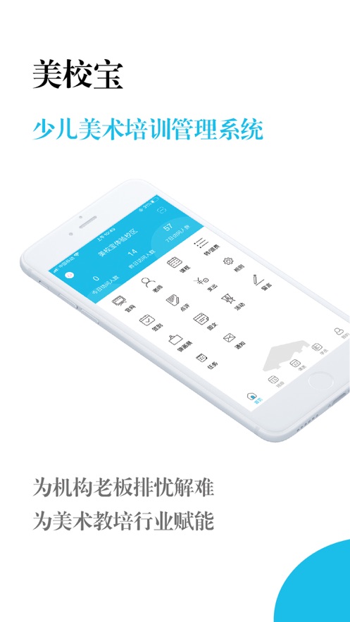 美校寶官方版app