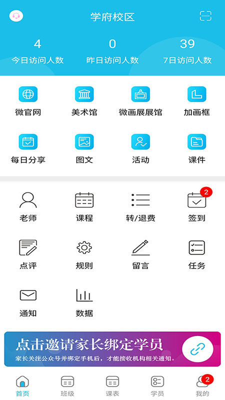 美校寶官方版app