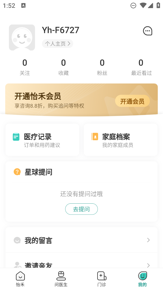 怡禾APP新版