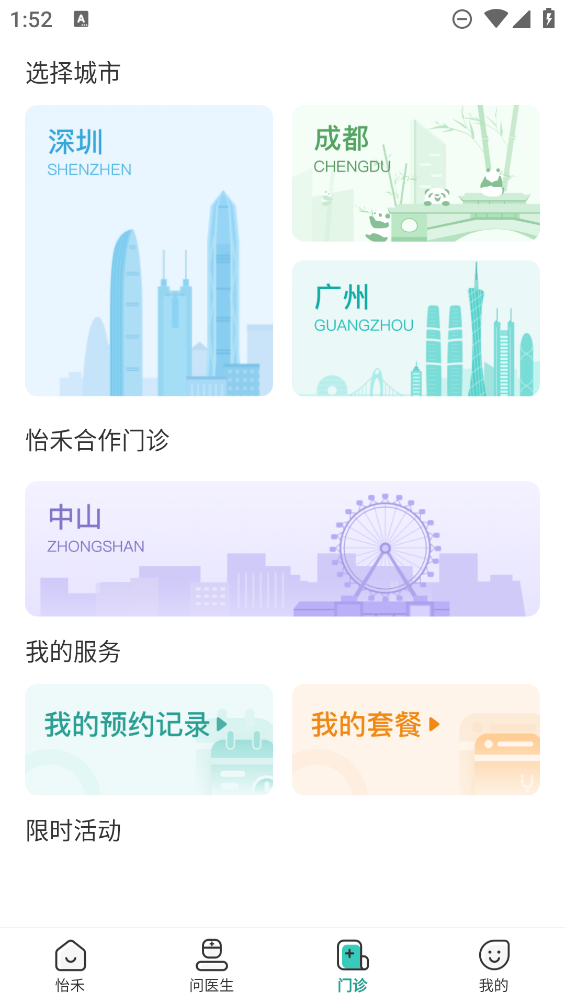 怡禾APP新版