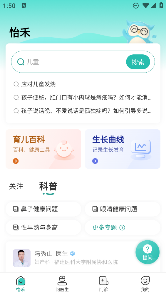 怡禾APP新版