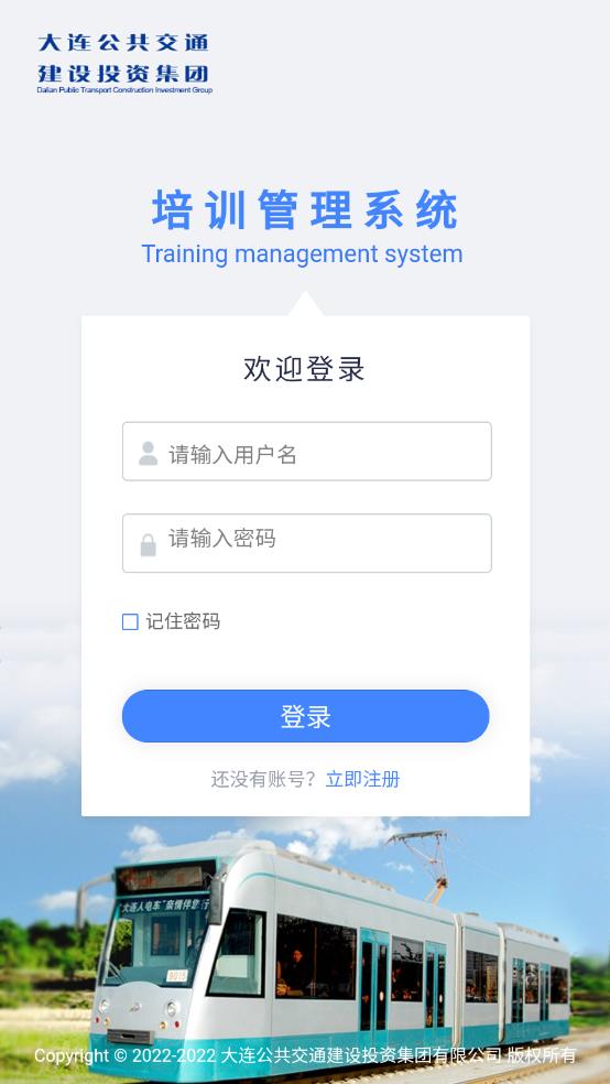 大連交通培訓學苑APP安卓版