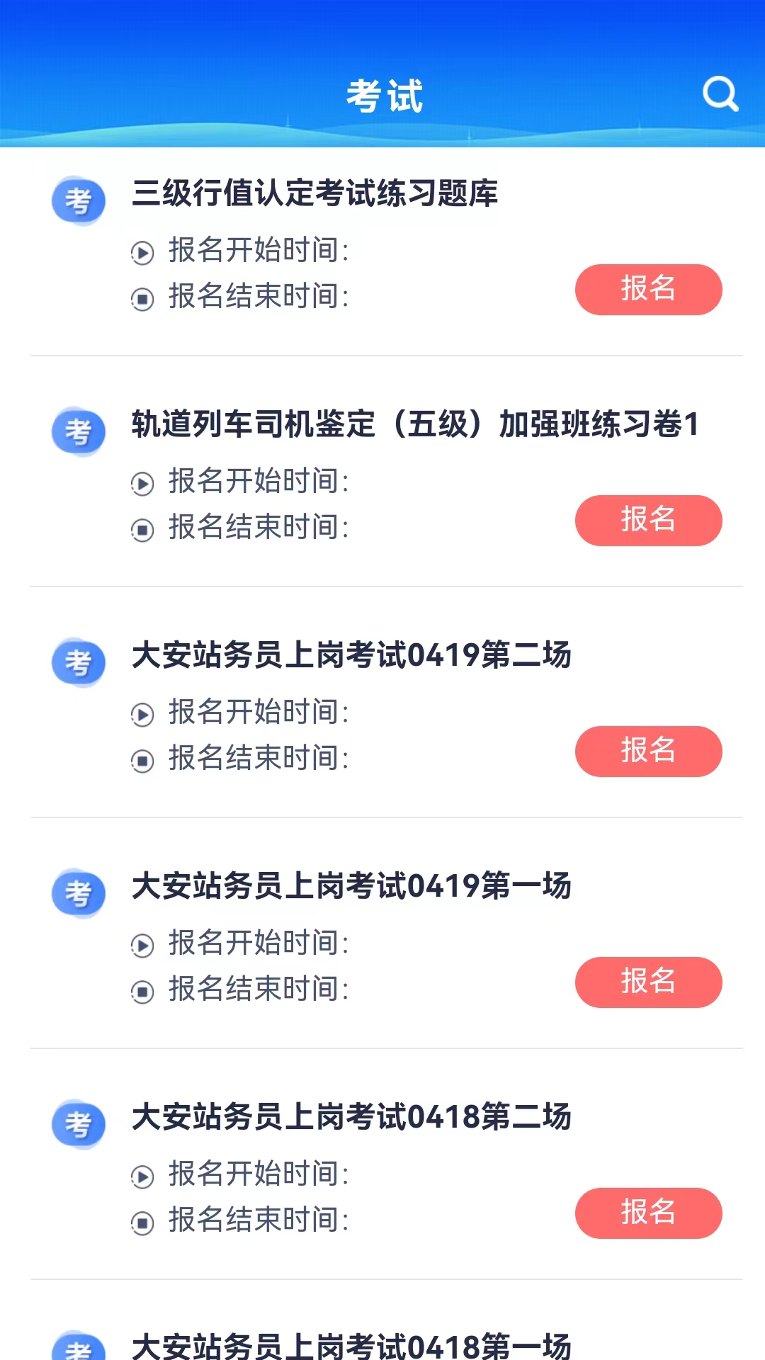 大連交通培訓學苑APP安卓版