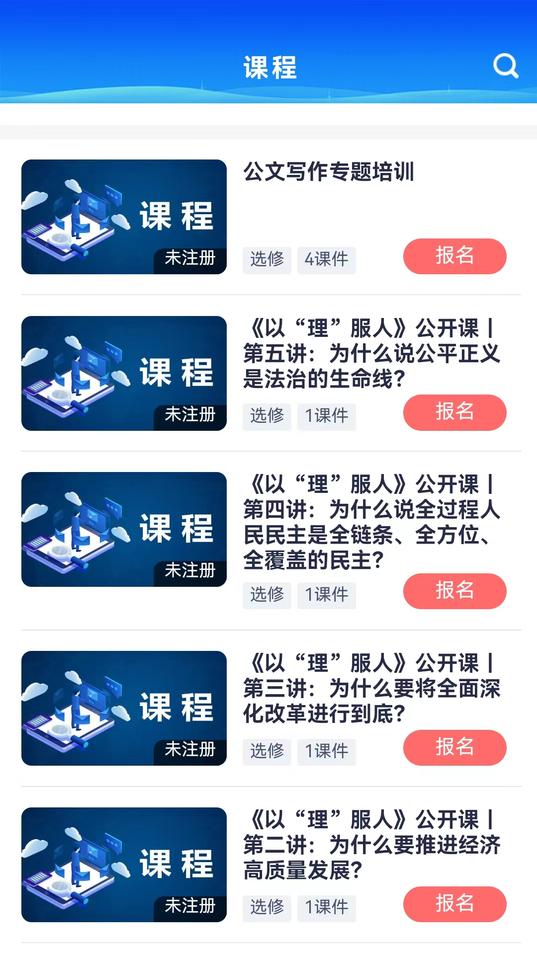大連交通培訓學苑APP安卓版