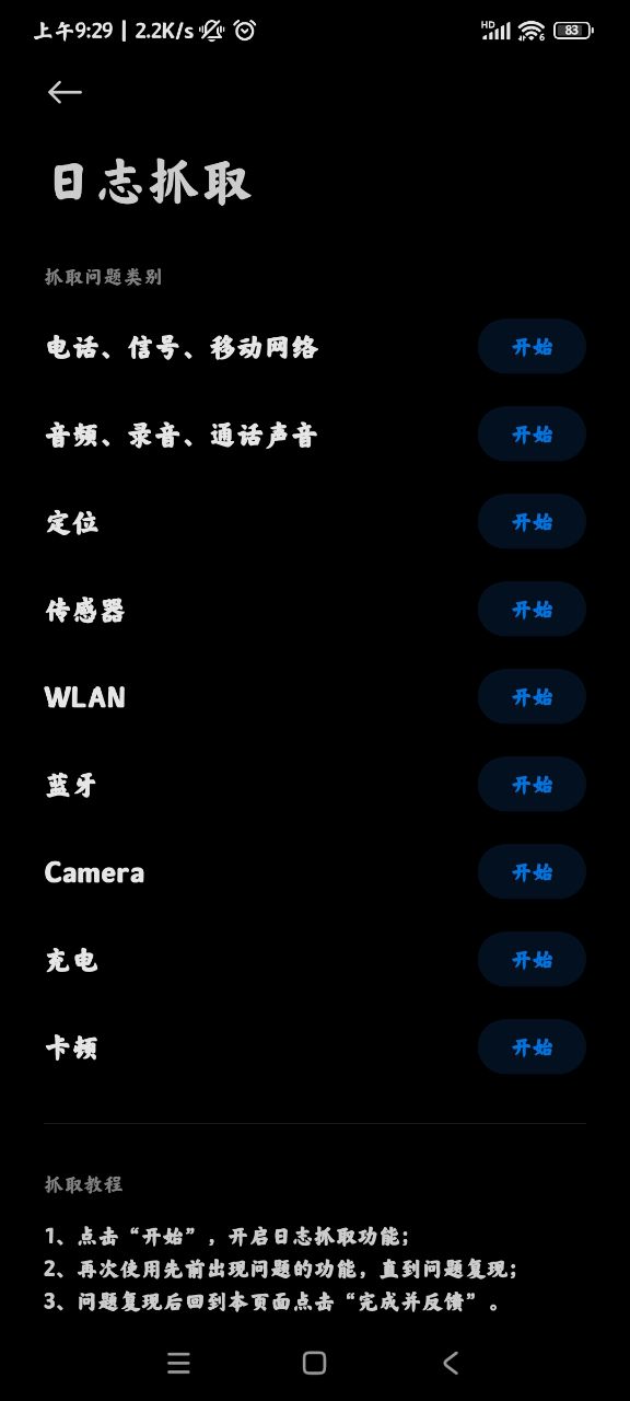 小米用戶反饋官方版