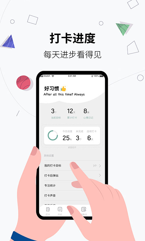 最新習慣打卡養(yǎng)成APP