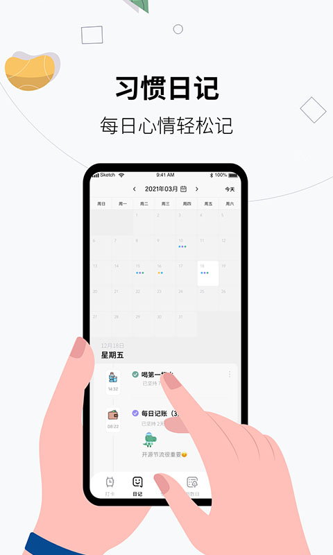 最新習慣打卡養(yǎng)成APP