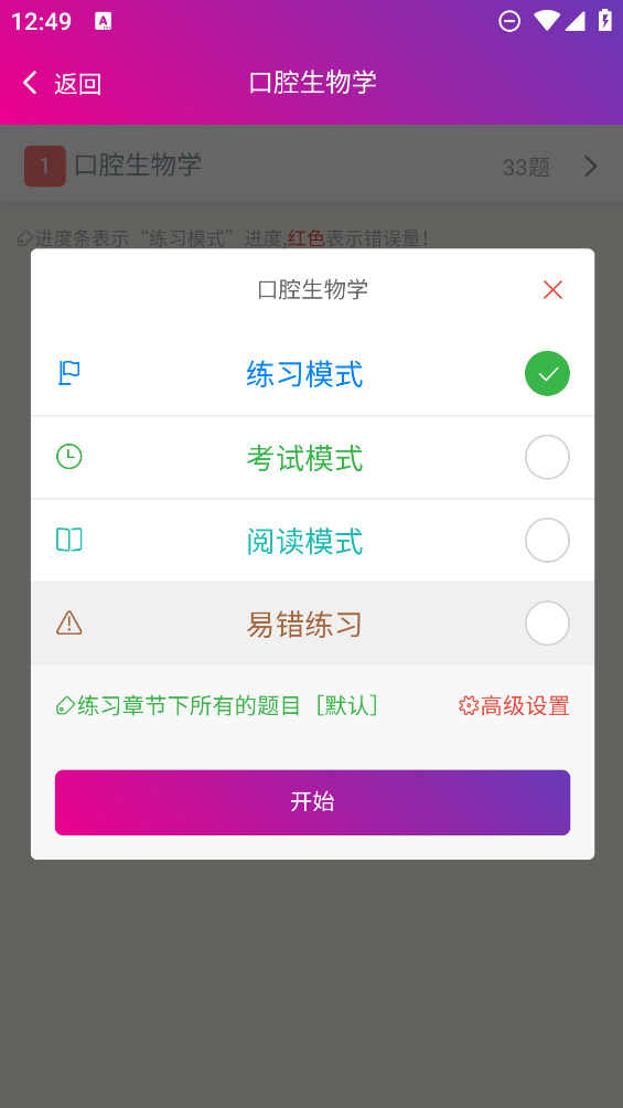 口腔醫(yī)學(xué)主治醫(yī)師應(yīng)用程序