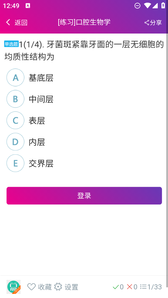 口腔醫(yī)學(xué)主治醫(yī)師應(yīng)用程序