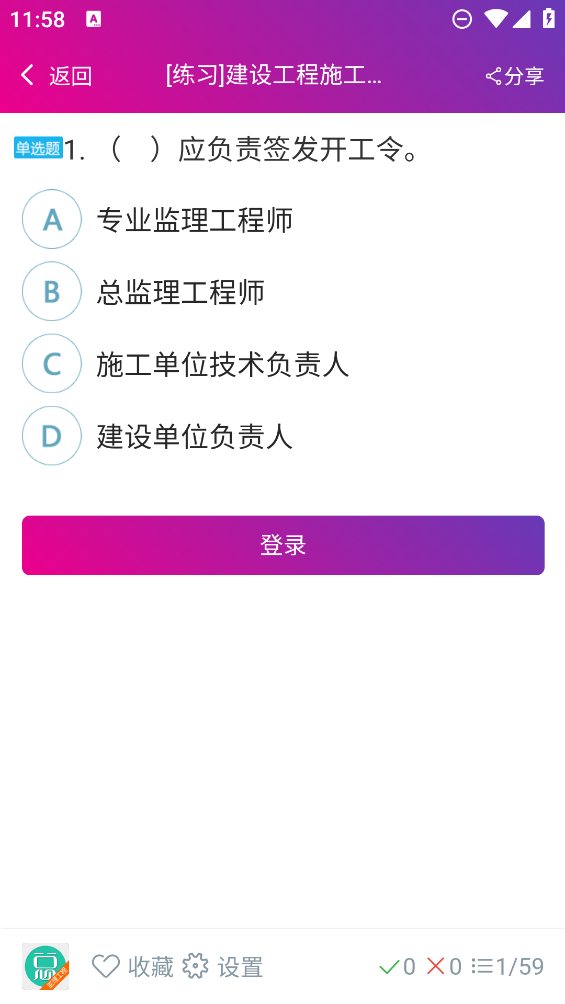 監(jiān)理工程師題庫最新版