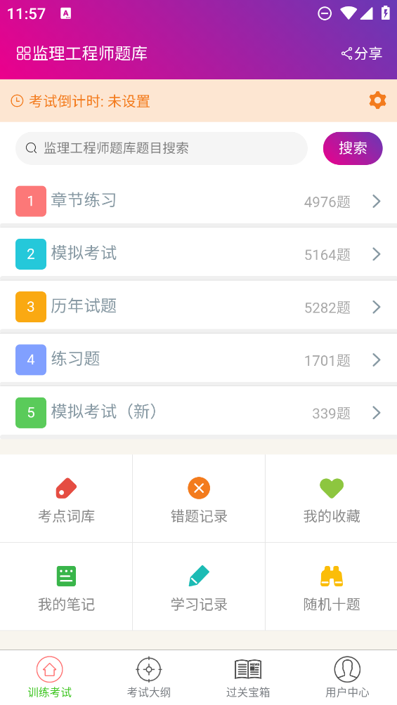 監(jiān)理工程師題庫最新版