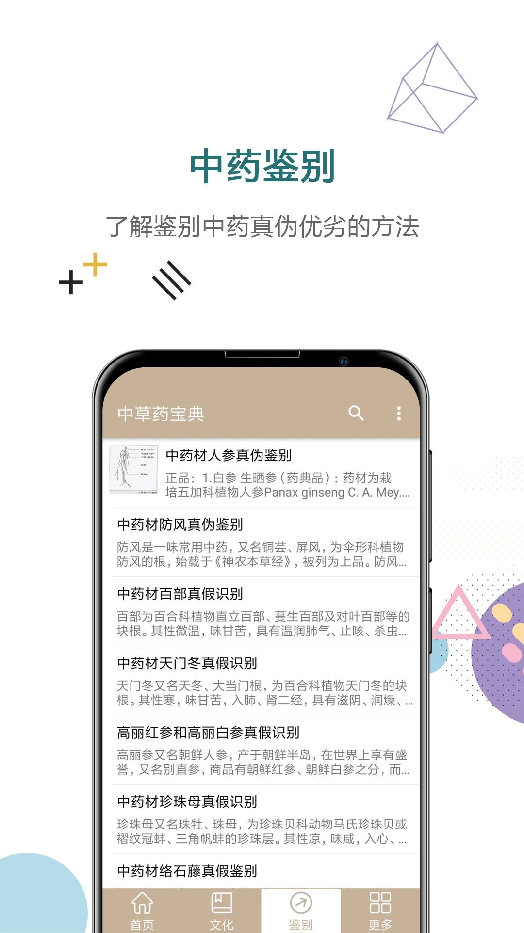中草藥寶典官方版