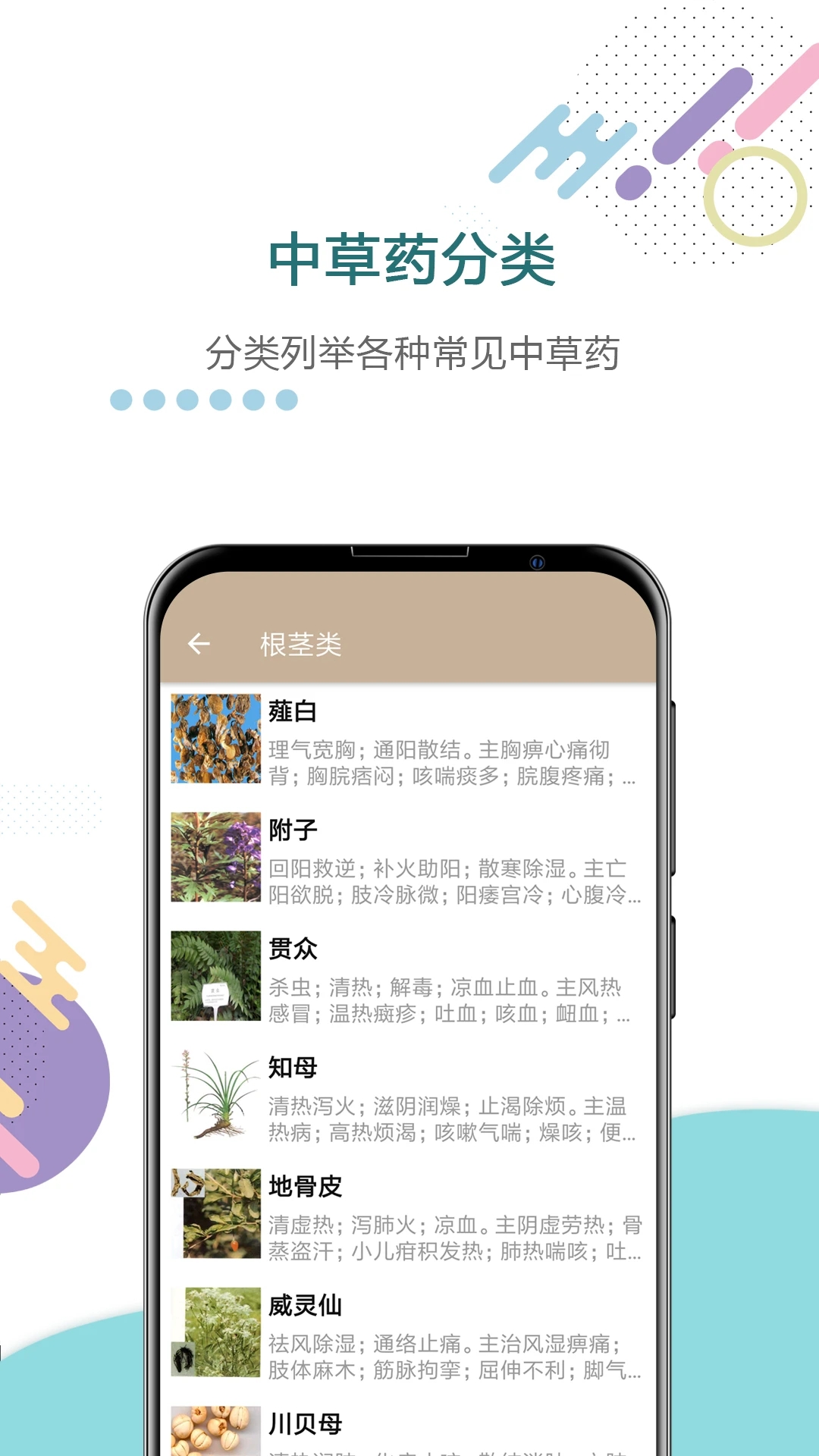 中草藥寶典官方版