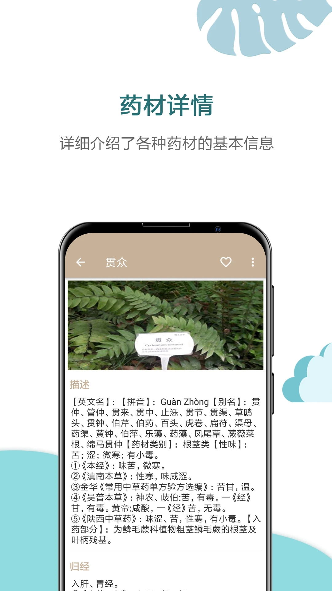 中草藥寶典官方版