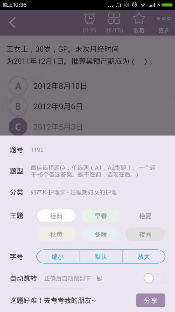 婦產(chǎn)科護(hù)理題庫app