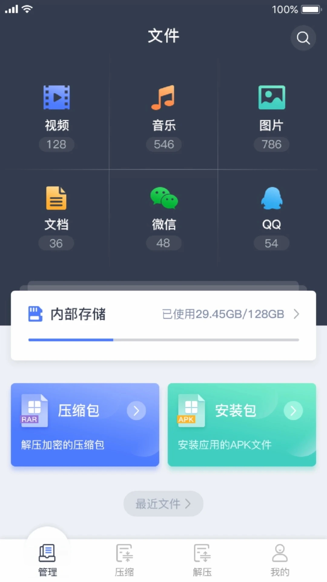文件管理與解壓縮官方版