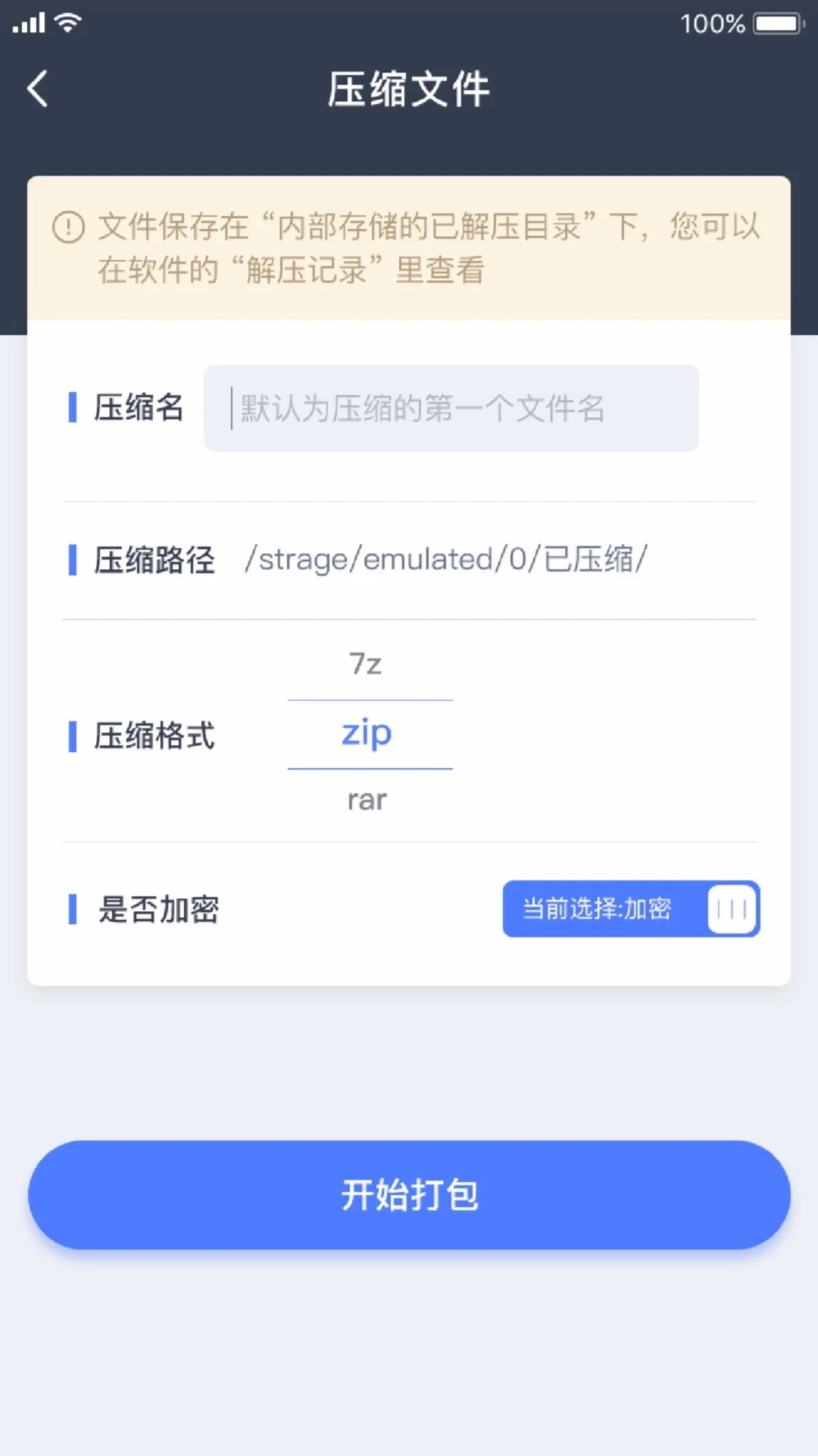 文件管理與解壓縮官方版