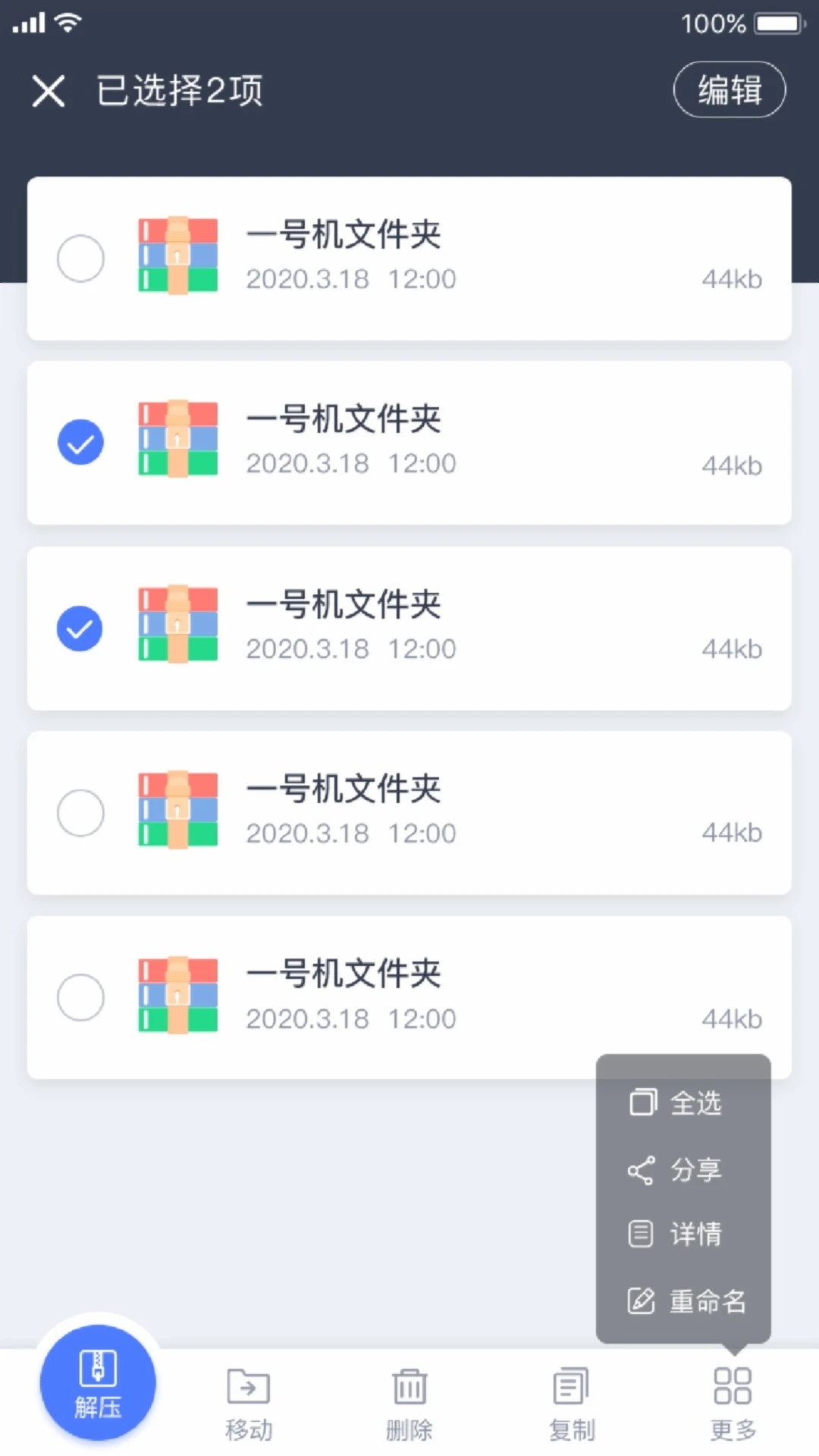 文件管理與解壓縮官方版